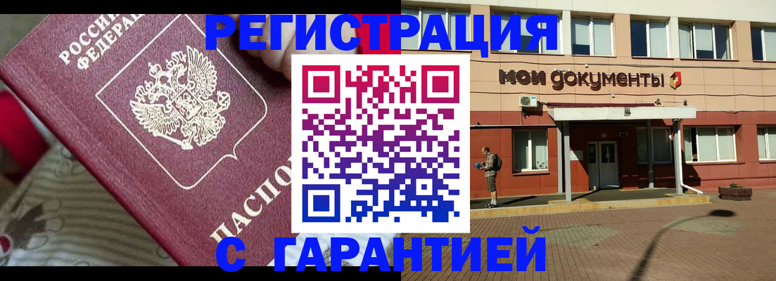 прописка для школы в Кяхте